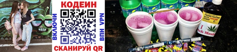 как найти закладки  hydra вход  Кодеин Purple Drank  Отрадное 